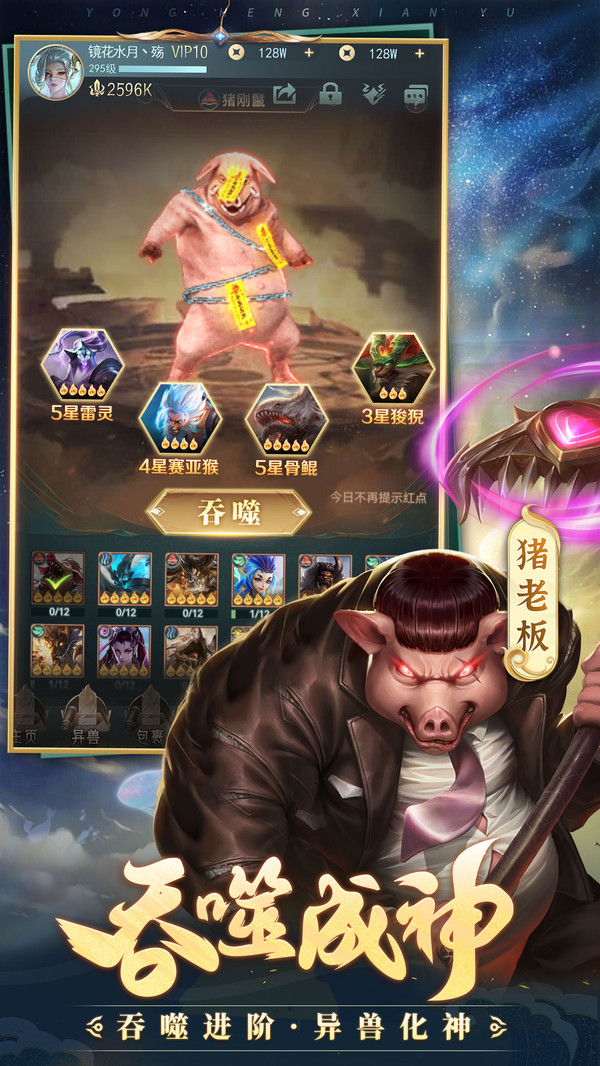 永恒仙域手游图1