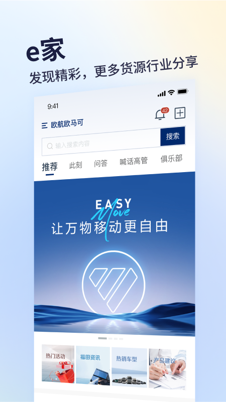 福田e家app图2