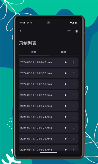 录音盒app图1