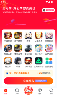 卖号帮app