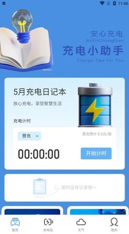 春芽充电app图1