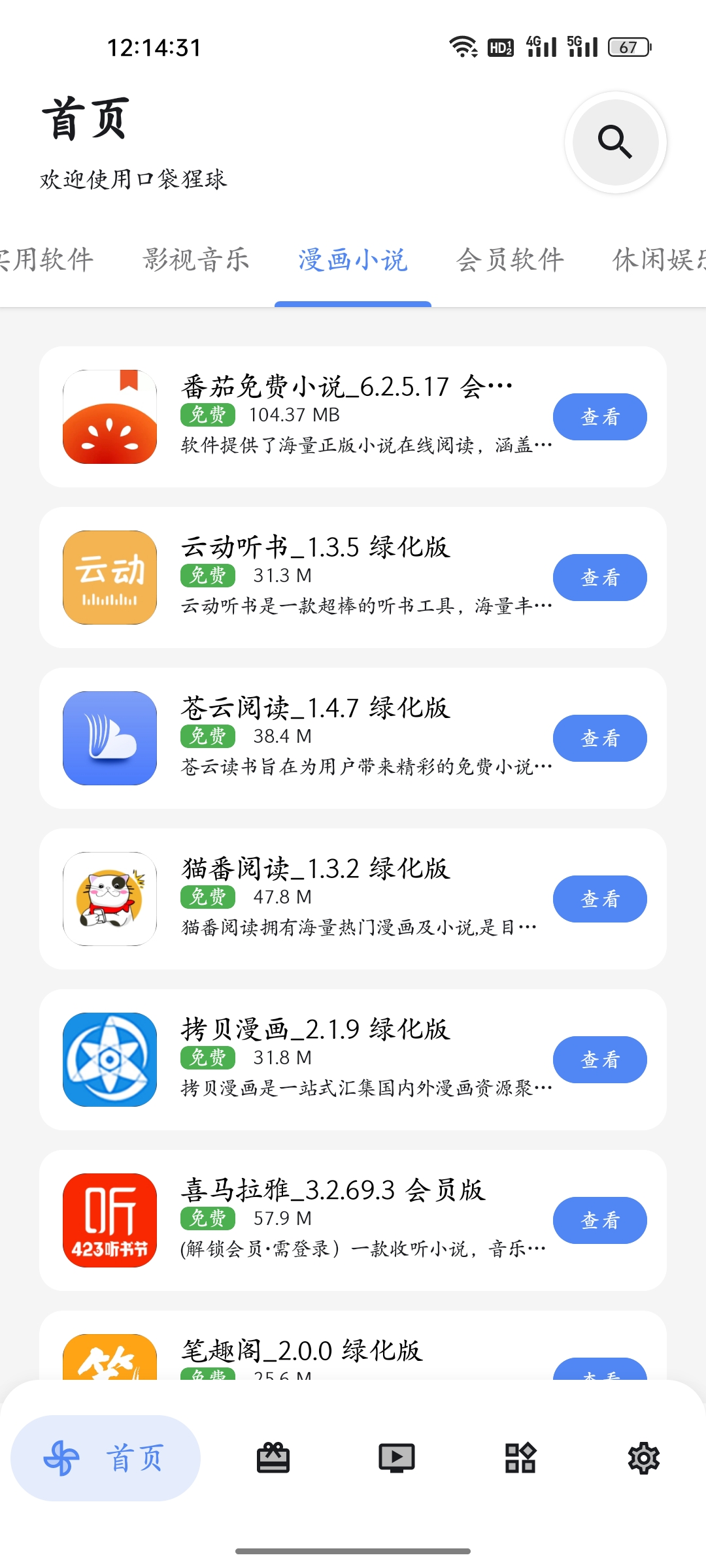 口袋猩球