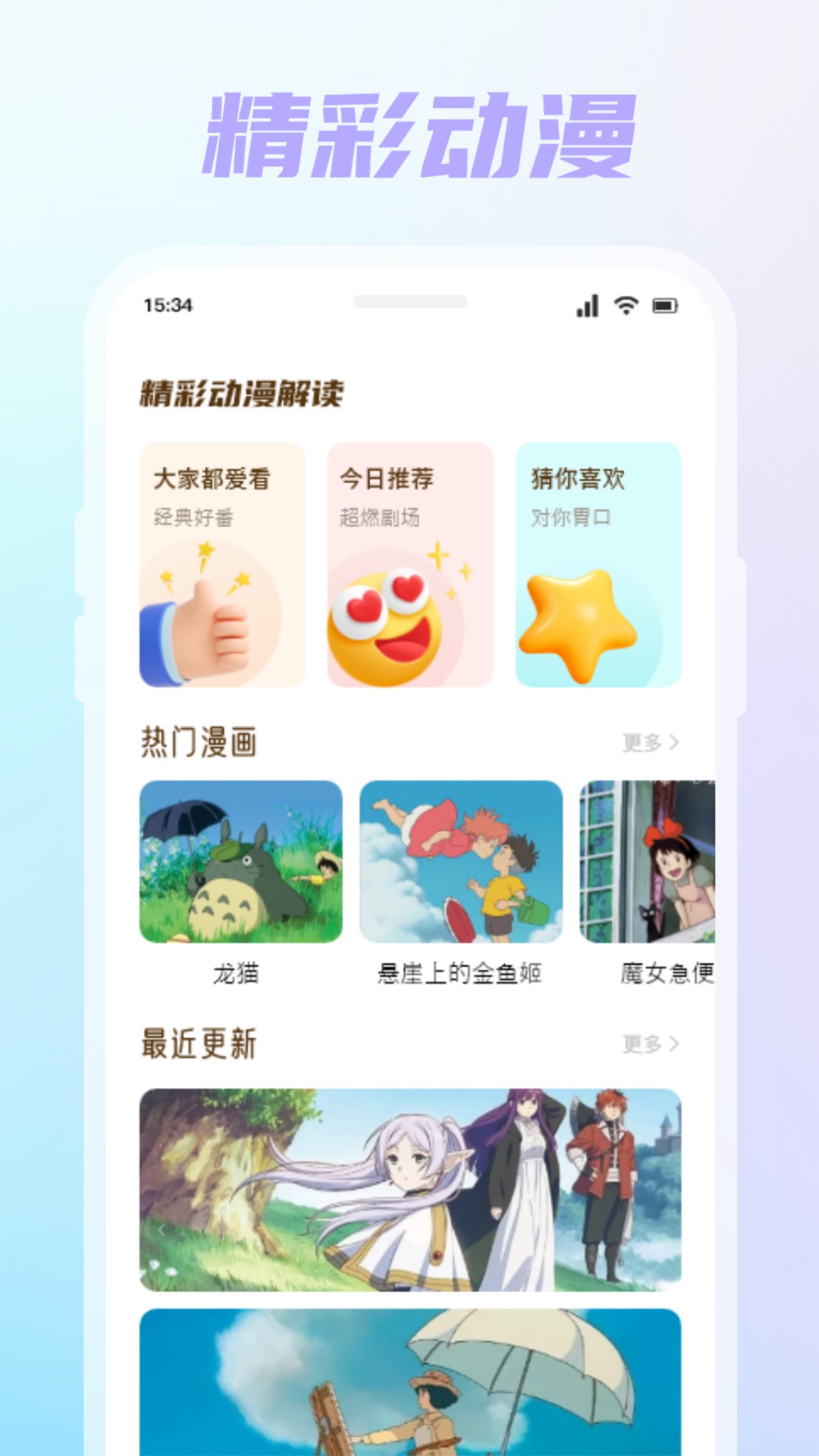漫星星手机版