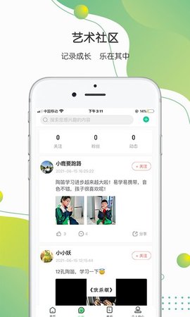 八音app图2