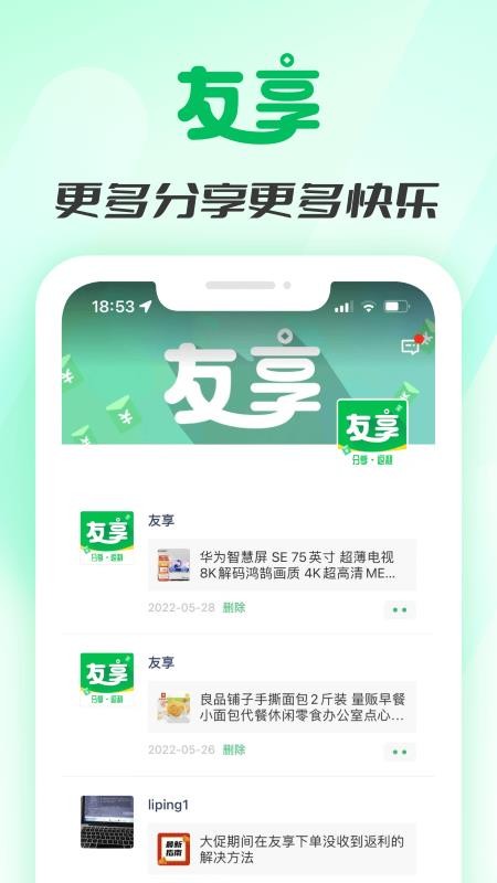 友享app