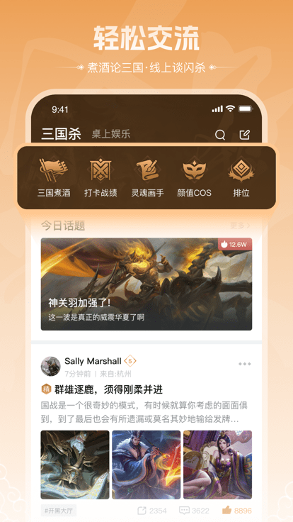 三国咸话app图3