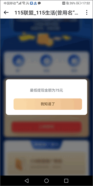 115生活app图3