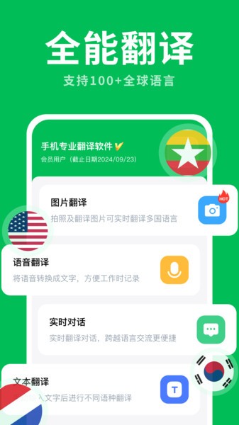 全能翻译大师app图2