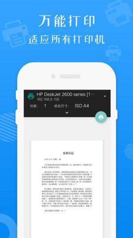 打印机全能王app图3