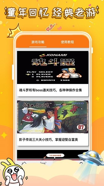悟饭游戏厅软件图1