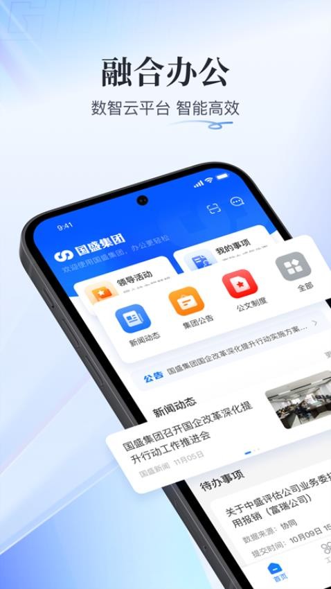 融合办公app图3