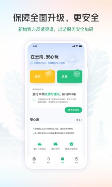 游云南app图1