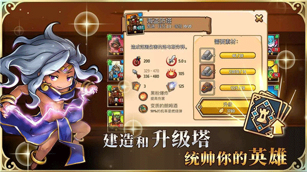 疯狂塔防物语图2