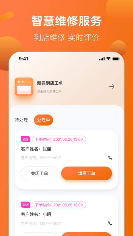 智慧服务app