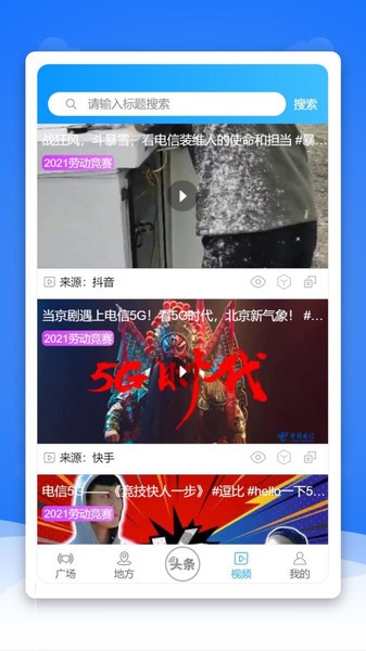 通信头条app图1