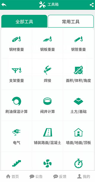 建筑盒子app图1