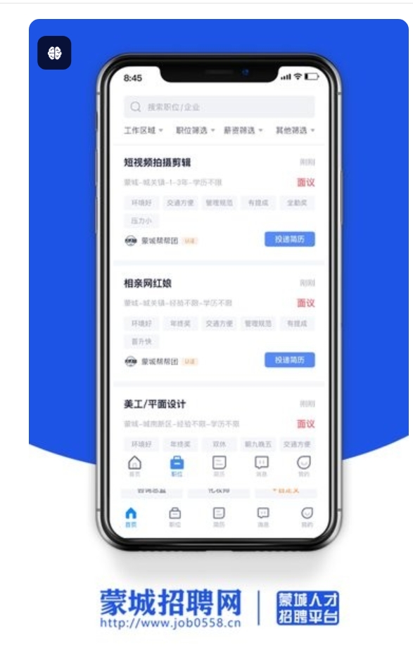 蒙城招聘网app图3