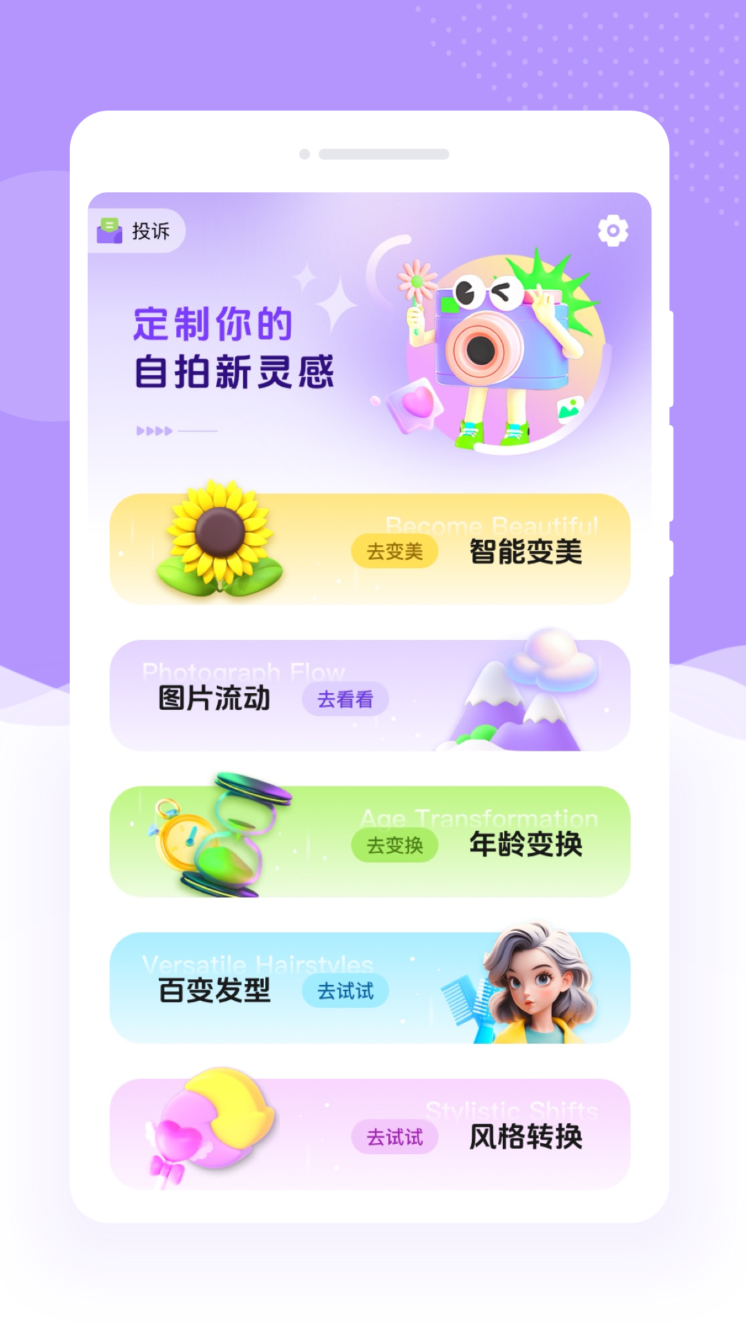 软糖相机app图1