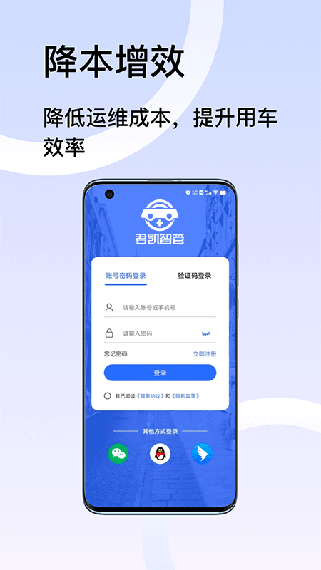 君凯智管app图1