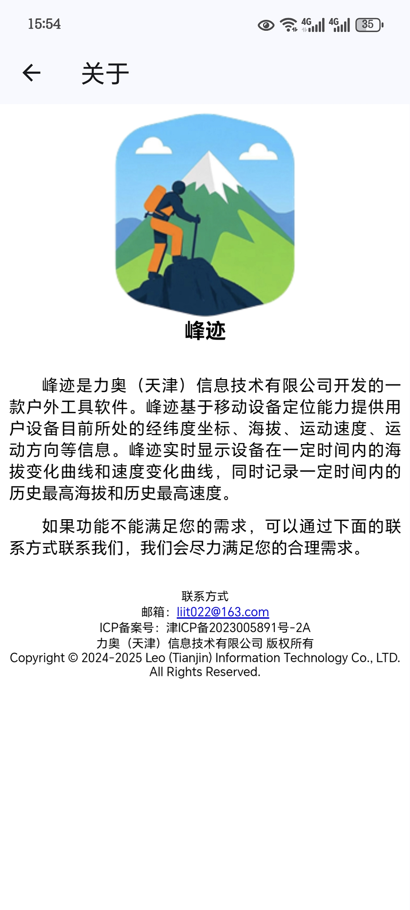峰迹app图2
