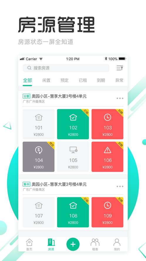 慧享公寓app图2