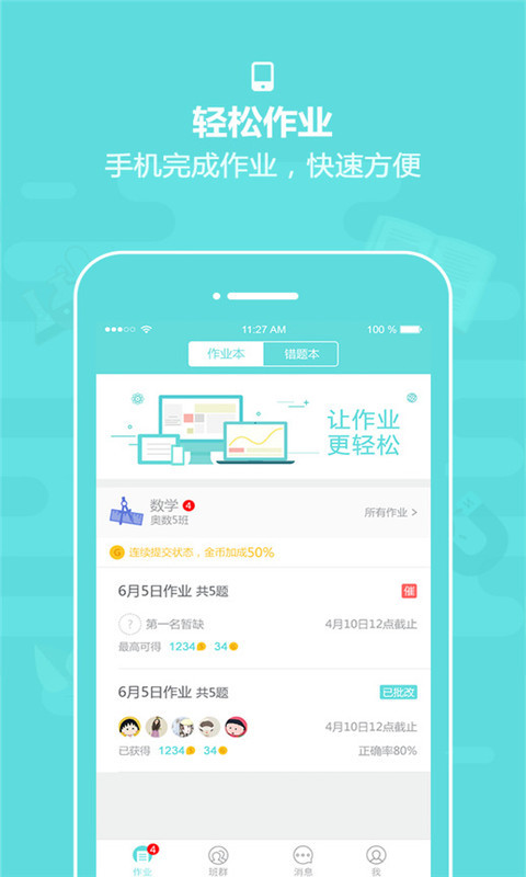 作业盒子app
