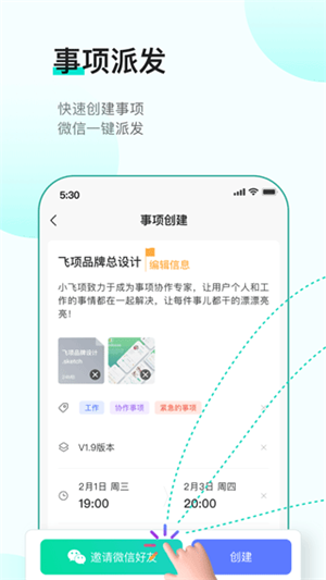 飞项app图2