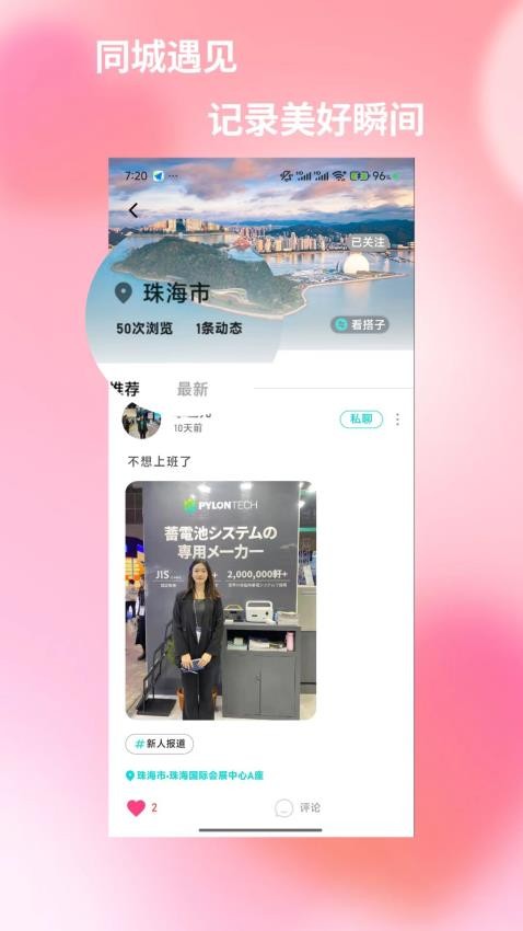 旅友Tour软件