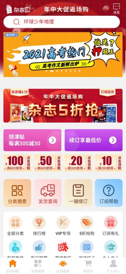 杂志铺app图1