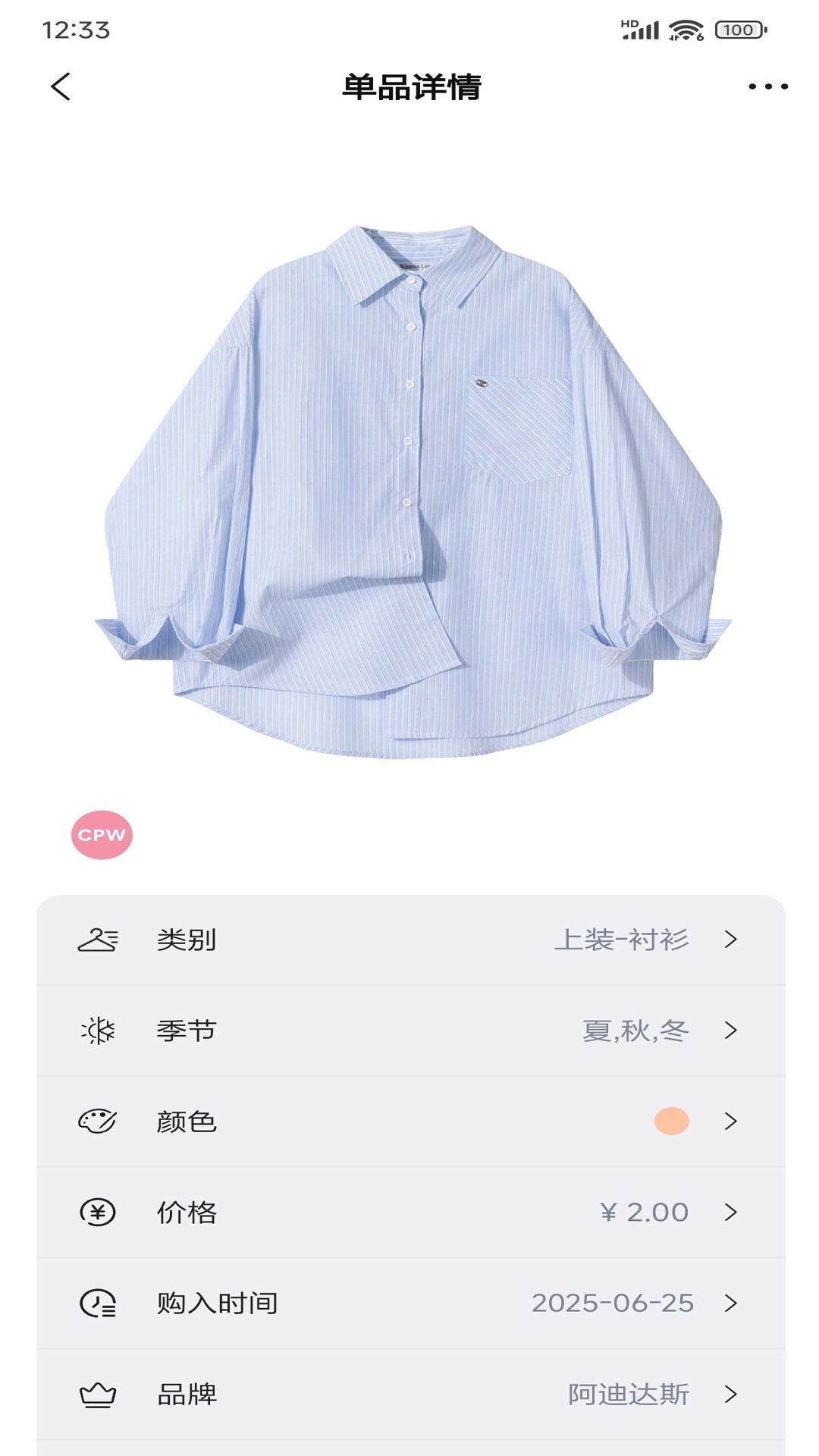 一目衣橱软件图3