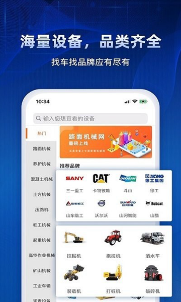 路面机械网官网版图1