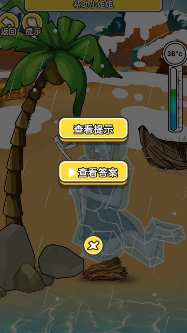 海岛救援手机版