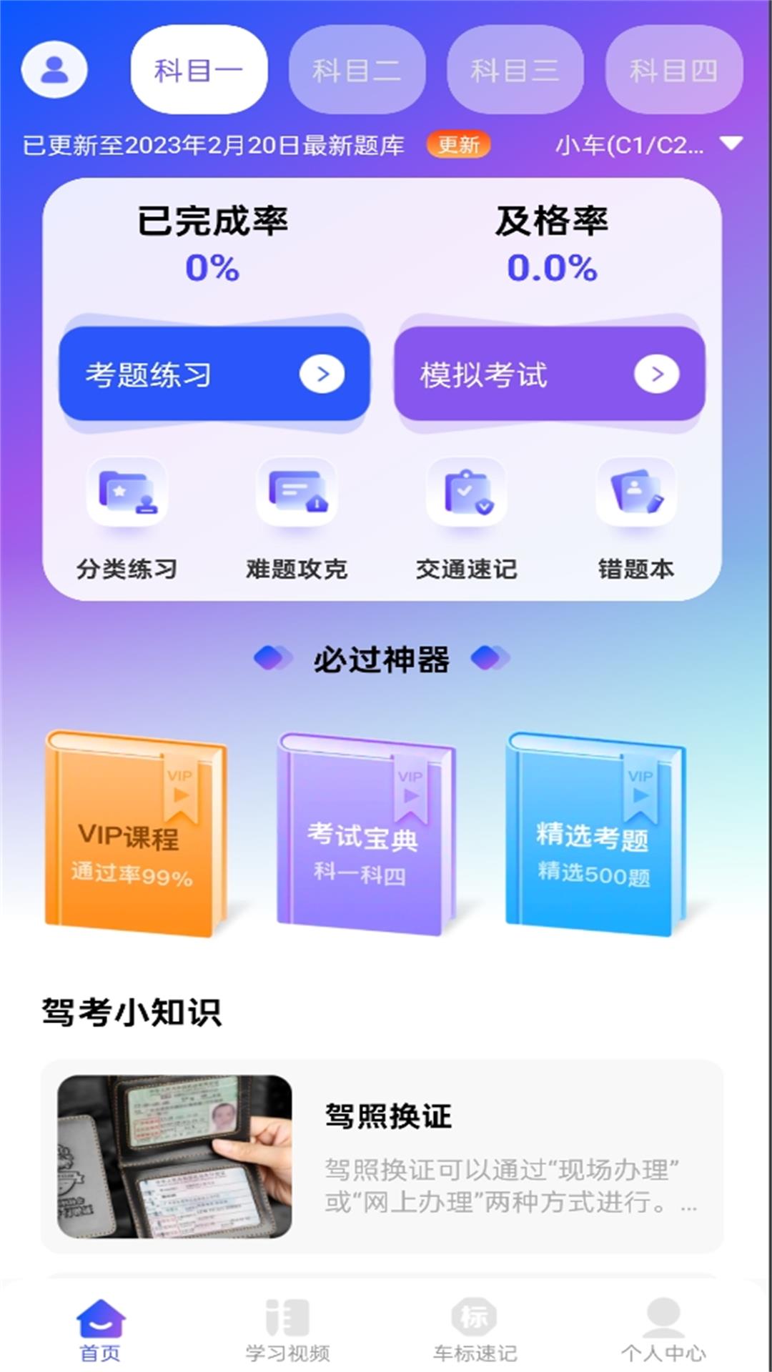 驾考速成宝最新版图3