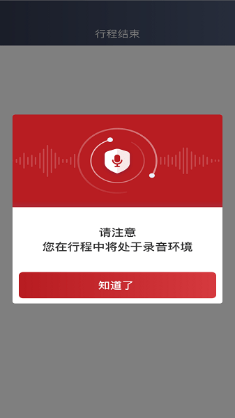 摩登出行司机端app图1