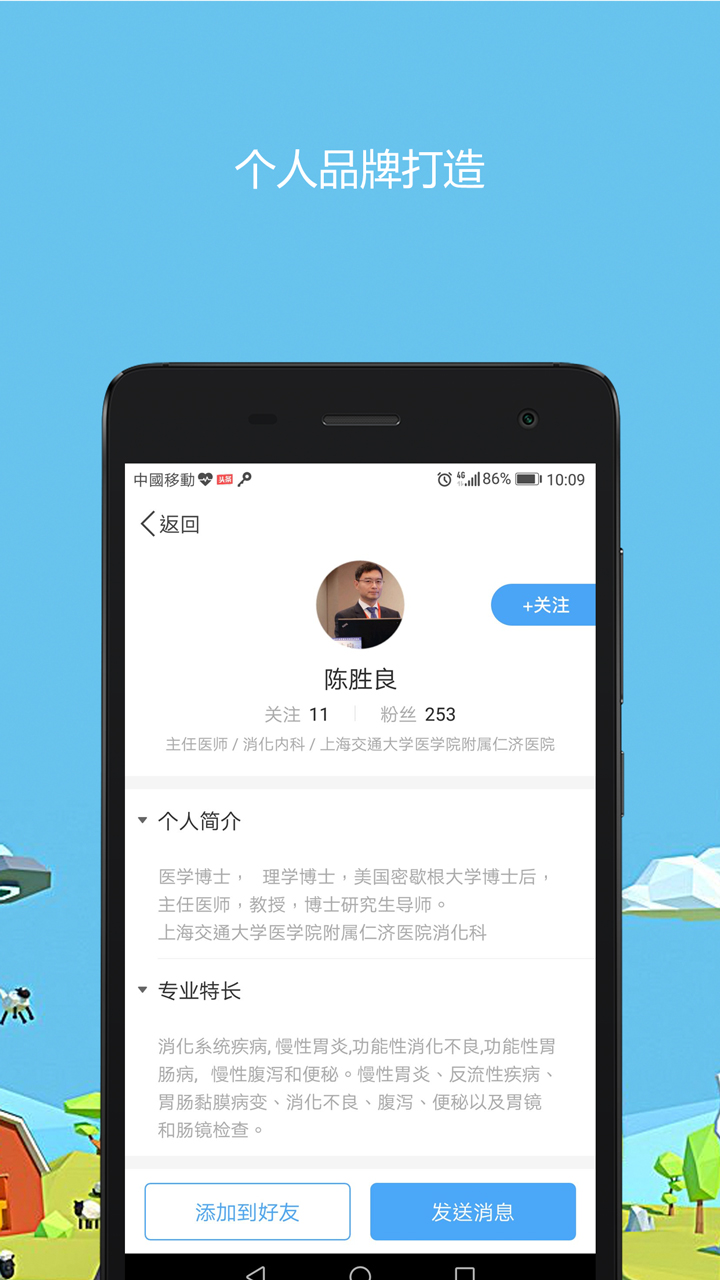 医生圈app图2