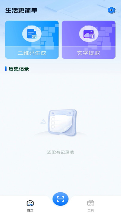 扫码全能王软件图3