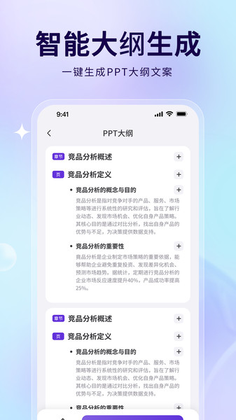 AiPPT制作助手app图3
