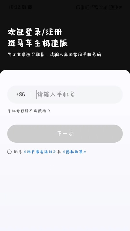 斑马车主极速版官方版图4