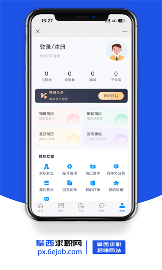 攀西求职网app