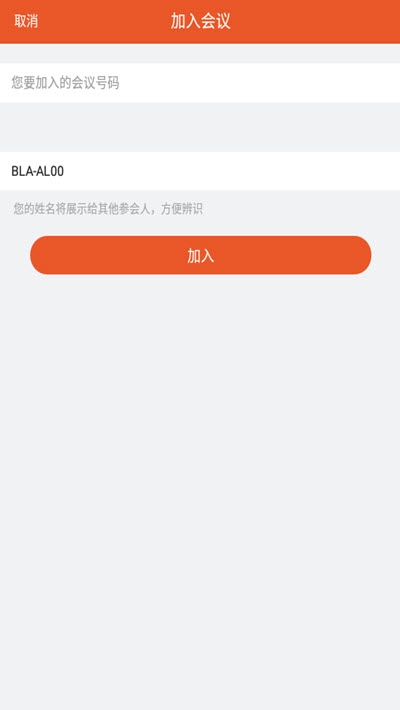 天翼及时会app图1