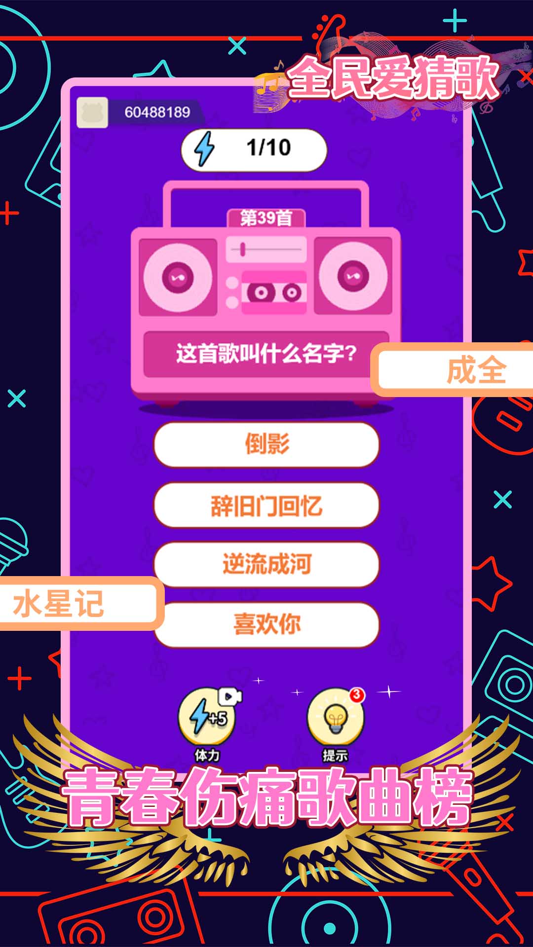 全民爱猜歌赚钱版图4