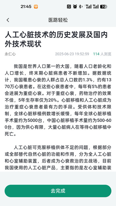医路轻松软件图3