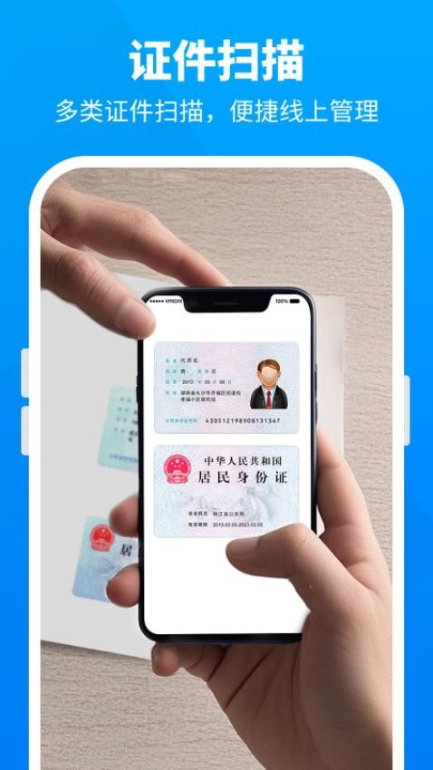 随心扫描宝app图3