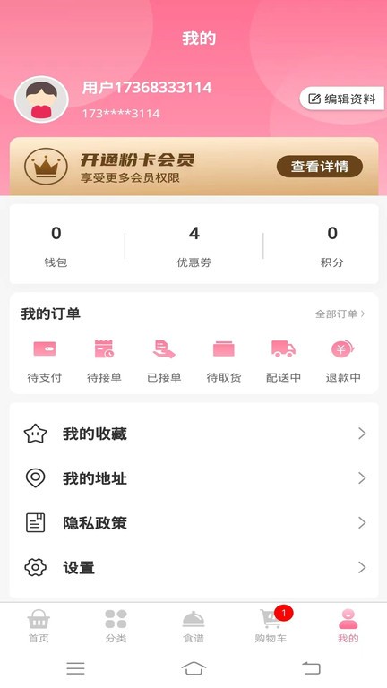 天天买菜app图1