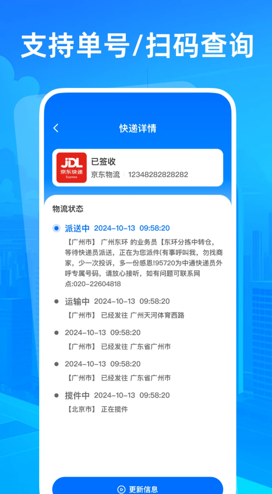快递通用查询软件图2