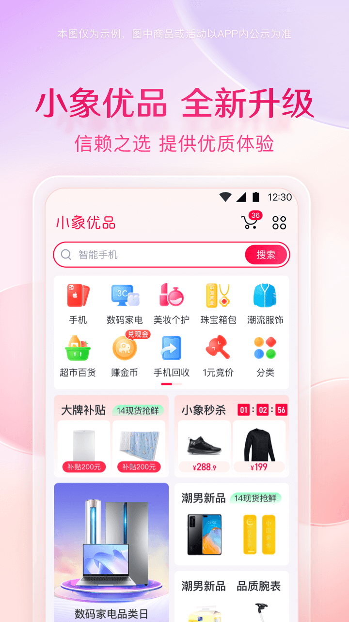 小象优品app图4