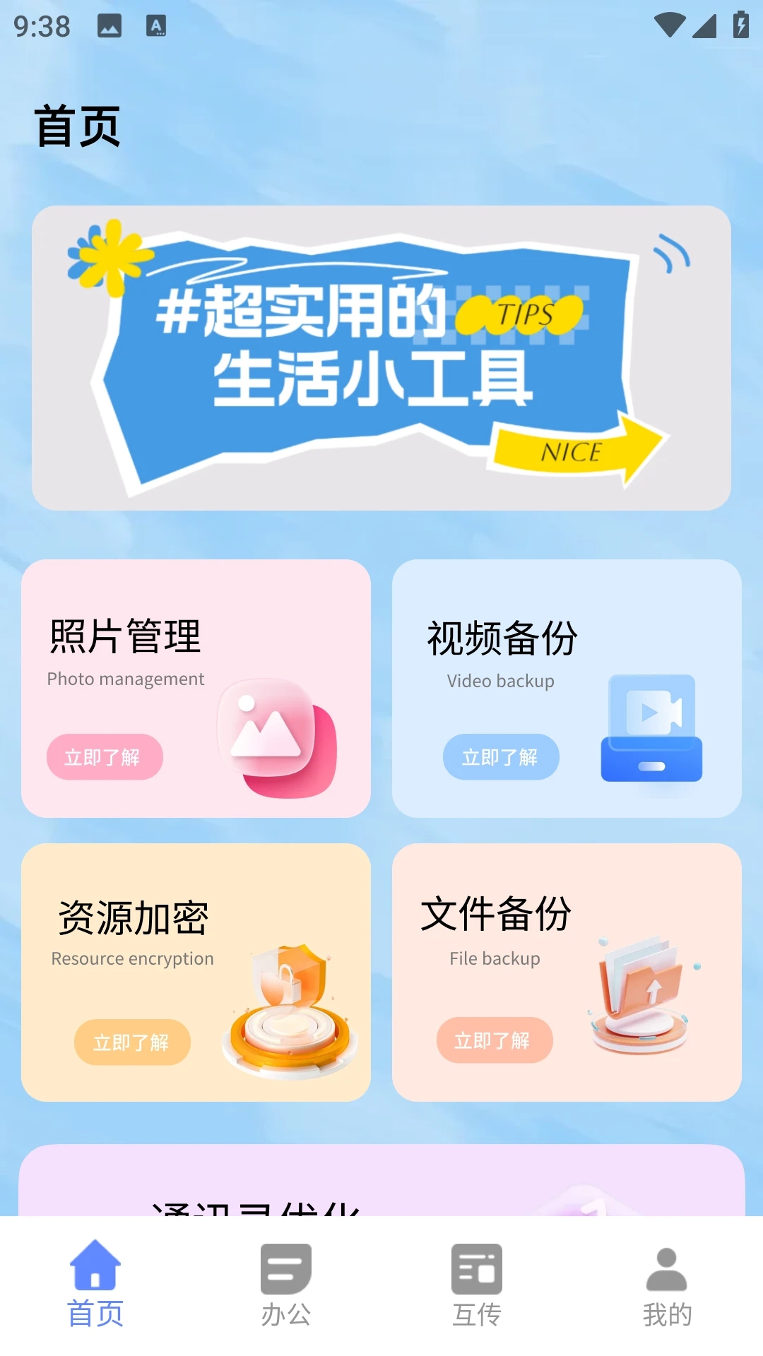 Disk软件