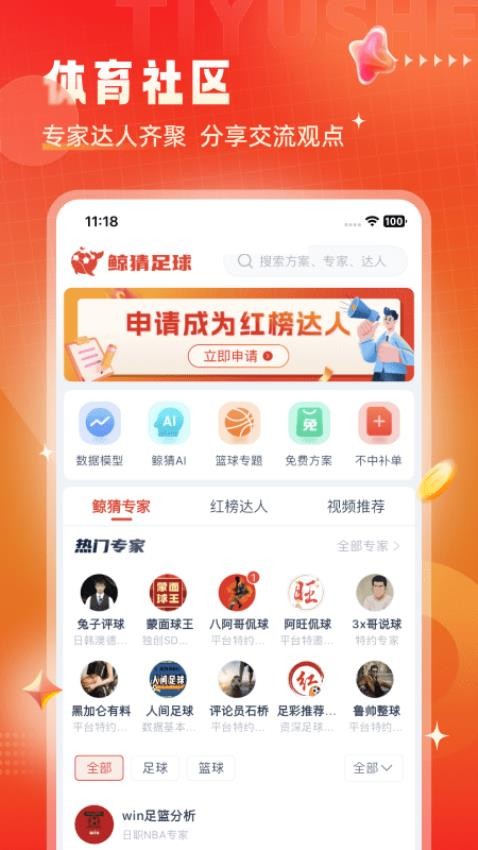 鲸猜足球app