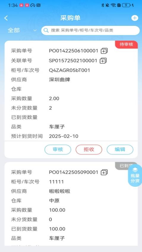 云链果仓app图2