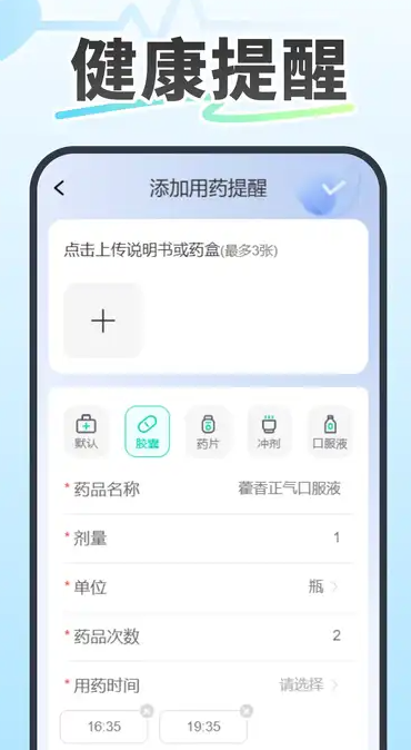 记录血压血糖软件图3